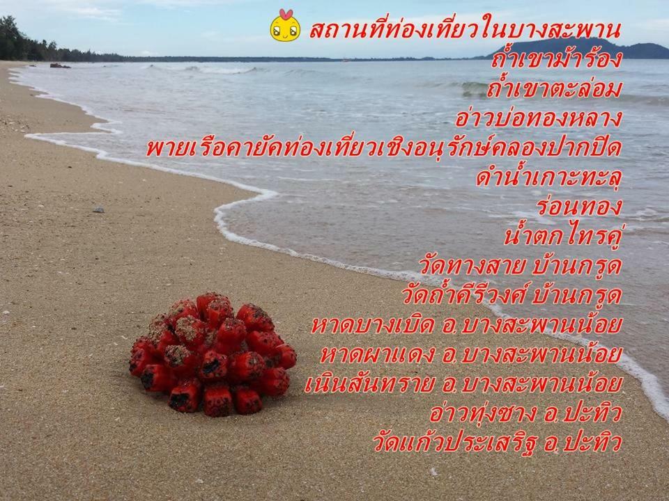 Atmyhomestay Bangsaphan Бангсапхан Экстерьер фото